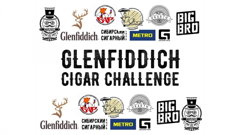 Glenfiddich cigar challenge 2017