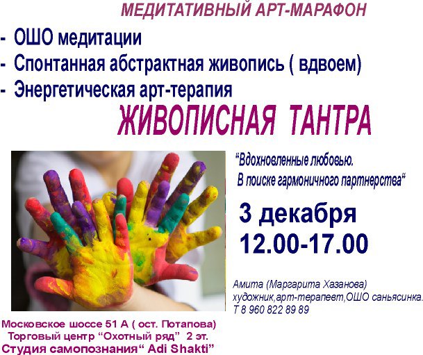 Афиша Самара ЖИВОПИСНАЯ ТАНТРА медитативный арт- марафон "