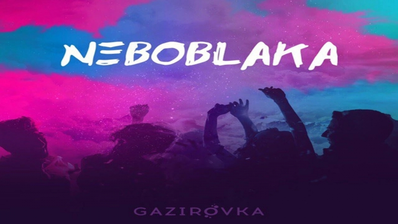 NEBOBLAKA СКАЧАТЬ БЕСПЛАТНО NEBOBLAKA СКАЧАТЬ БЕСПЛАТНО