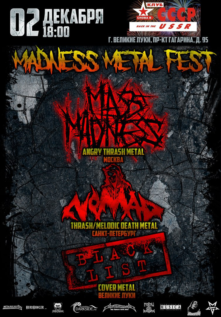 Афиша Великие Луки MADNESS METAL FEST