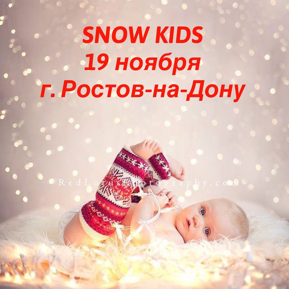 Афиша Ростов-на-Дону SNOW KIDS Ростов-на-Дону!