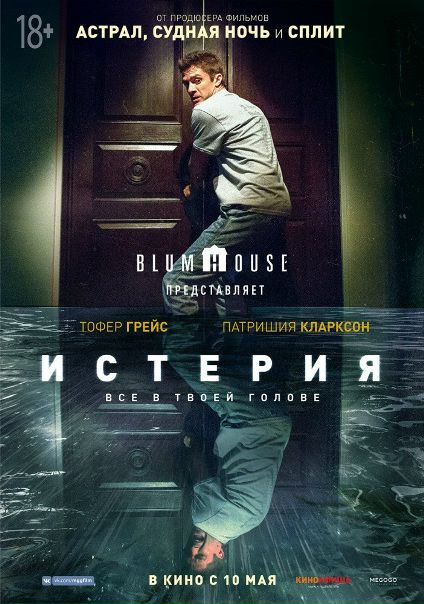 Иcтepия (2018)  Лицензия 