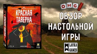 Красная таверна - обзор игры / Bloody Inn game review