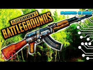 Открылась школа по сливам PUBG Присоединяйся