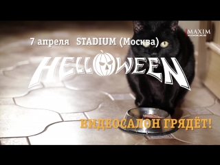 Helloween. Видеосалон грядет!