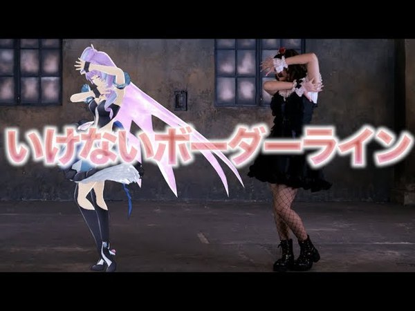 【下園れいか】いけないボーダーライン 踊ってみた【歌マクロス スマ125