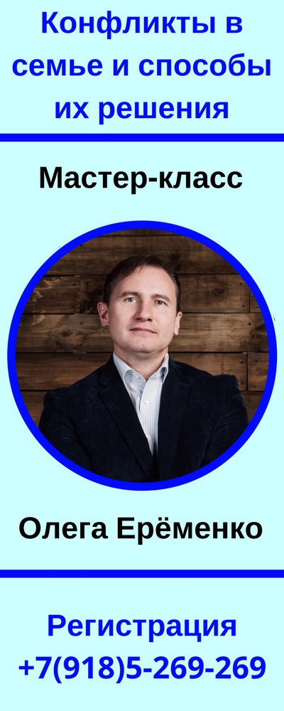 Афиша Ростов-на-Дону Конфликты в семье и способы разрешения