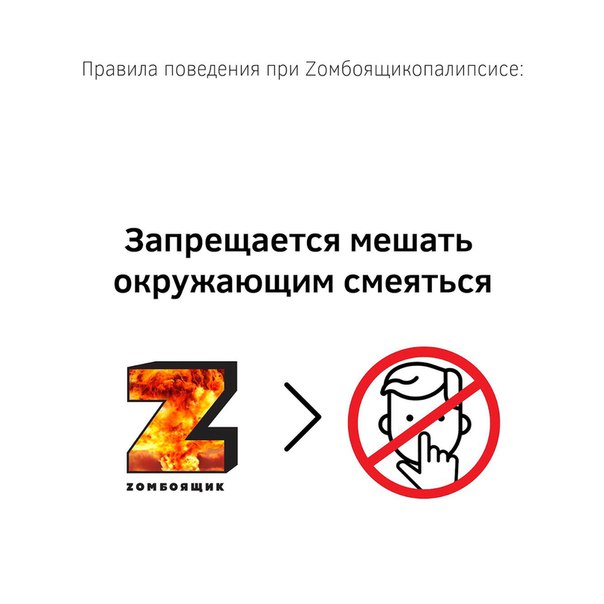 ZОМБОЯЩИК
