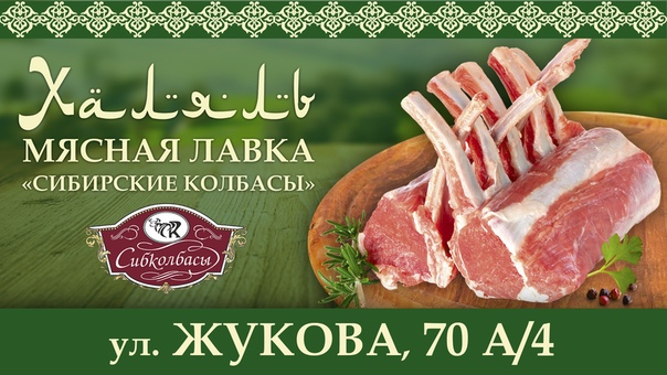 Магазин Мясо Халяль Рядом Со Мной