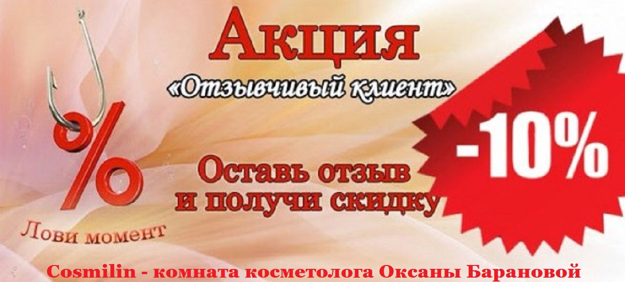 Скидка Действует Только В Интернет Магазине
