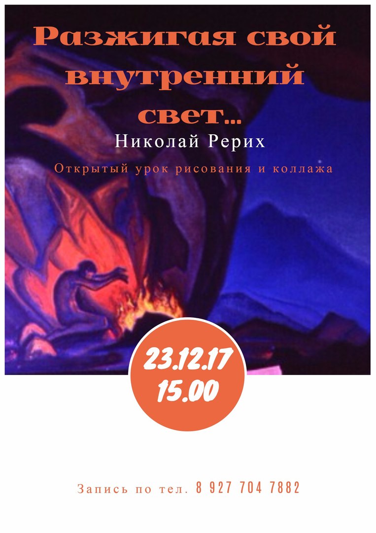 Афиша Самара Разжигая свой внутренний свет/ 23.12.17