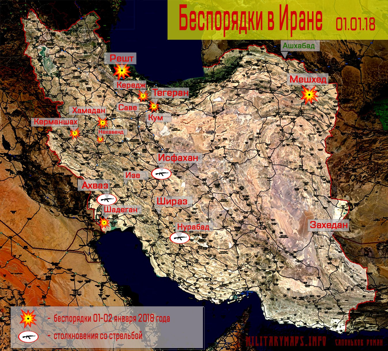 Беспорядки в Иране 01-02 января 2018 года