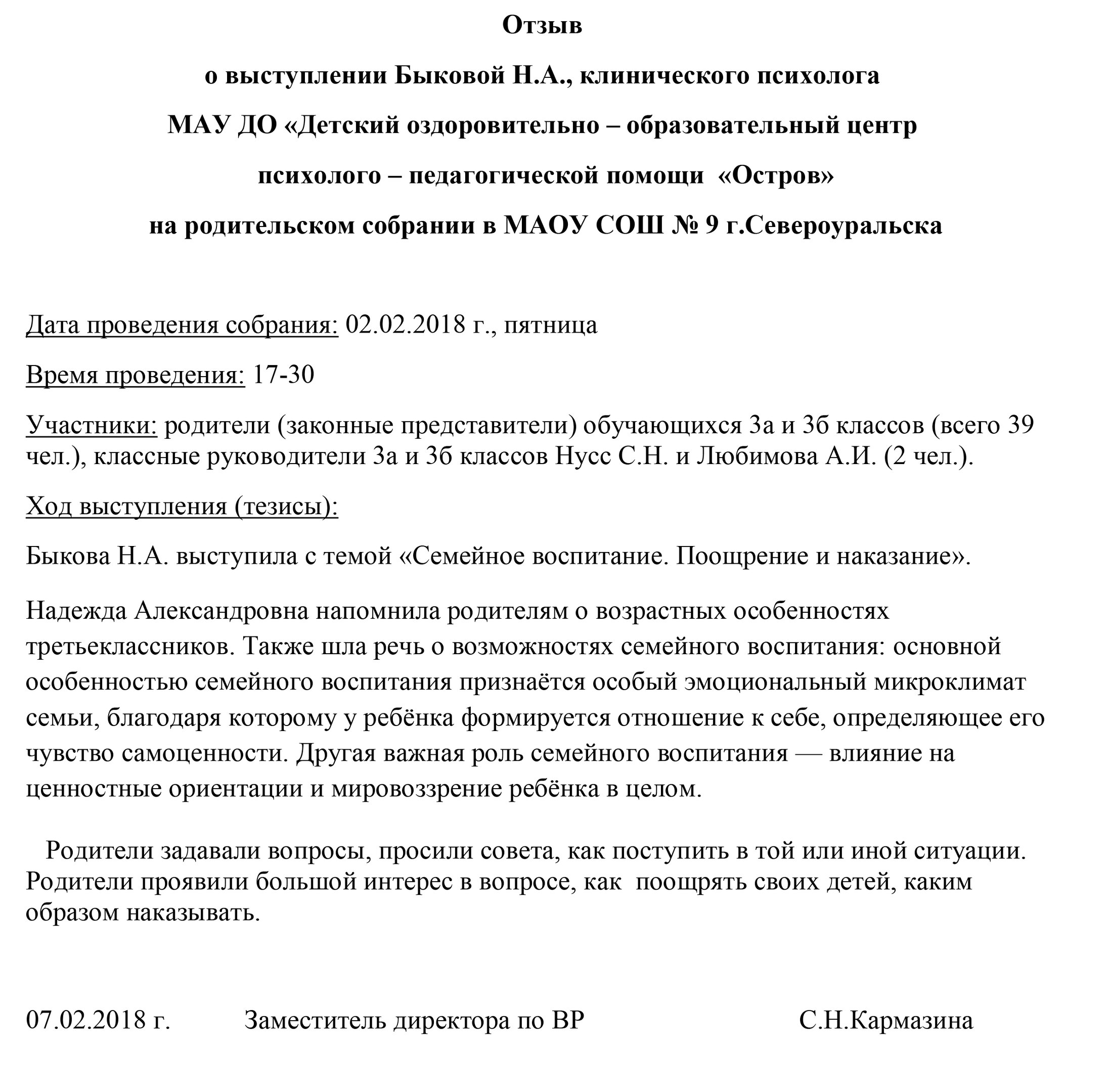 Образец отзыва на водителя
