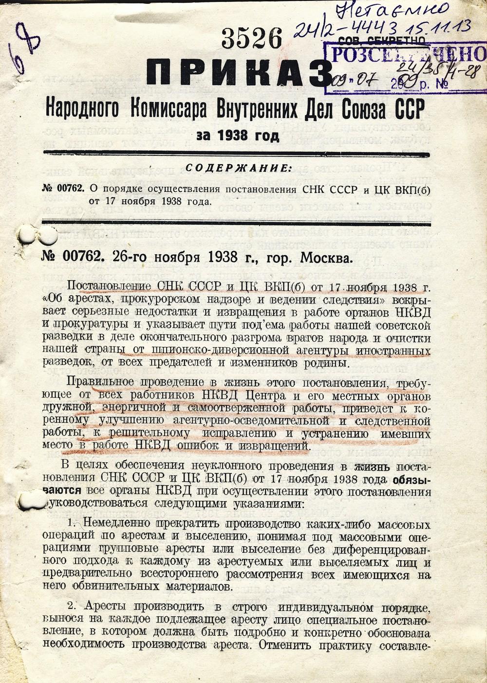 Положение о преступлениях государственных 1927. Какого числа 1934 постановление. Постановление совета народных комиссаров. Постановление. Какого числа 1934 постановление.