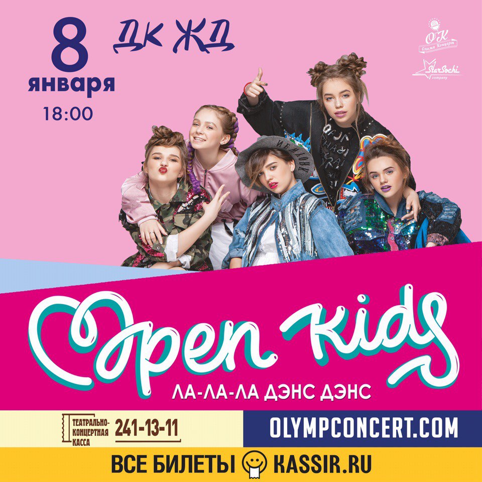 Афиша Краснодар Open / Kids /в Краснодаре / в ДК ЖД