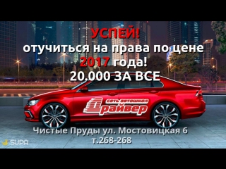 автошкола Драйвер Киров тел. 268-268