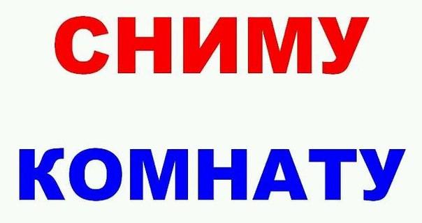 г. Санкт-Петербург<br>Мы, русская пара, СПб прописка, с ребёнком (4года), снимем комнату в Адмиралтейском районе. До вечера не бываем дома, Работающие. Нужна любая комната с мебелью, до 10т.р.вместе с коммунальными услугами, на длительный срок. Кто пожелает нам сдать комнату, пишите админу. - фото Фото: г. Санкт-Петербург<br>Мы, русская пара, СПб прописка, с ребёнком (4года), снимем комнату в Адмиралтейском районе. До вечера не бываем дома, Работающие. Нужна любая комната с мебелью, до 10т.р.вместе с коммунальными услугами, на длительный срок. Кто пожелает нам сдать комнату, пишите админу.