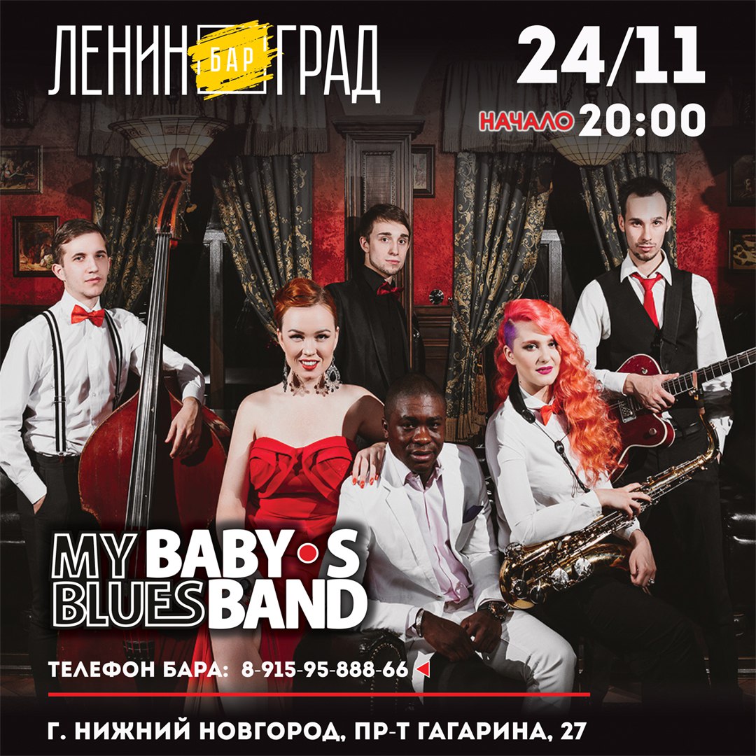 24.11 My Babys Blues Band в баре Ленинград! 24.11 My Babys Blues Band в баре Ленинград!