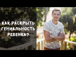 ШКОЛА ГРАНЯ! Или, как раскрыть гениальность ребенка