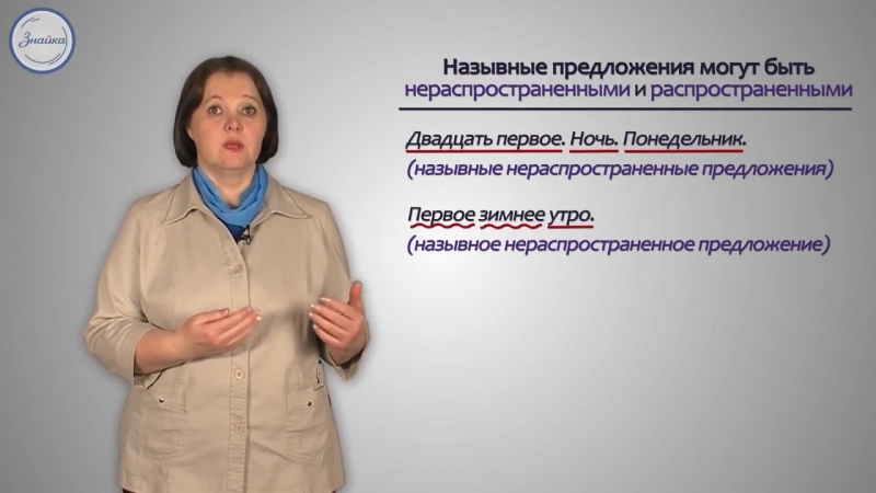 Русский 8кл Назывные предложения