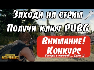 Live: Pubg Дорога в топ один это элементарно !