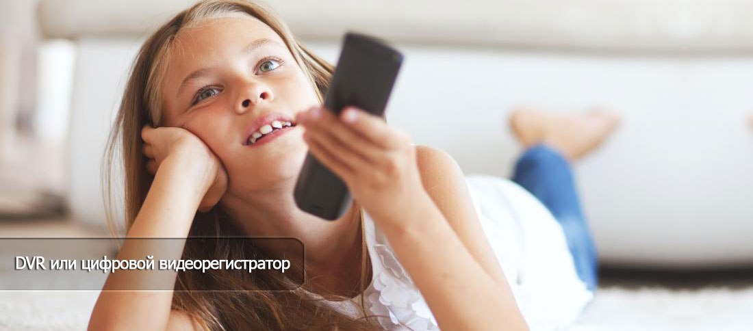 Что такое DVR или цифровой видеорегистратор?