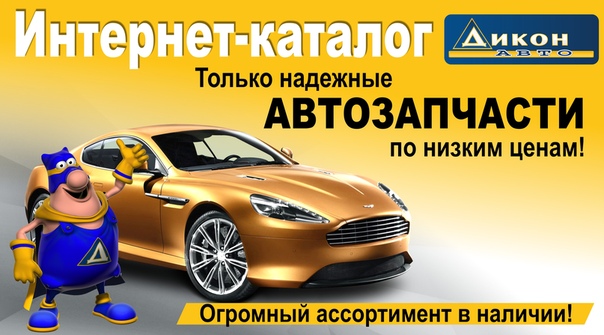 Дикон Ярославль Интернет Магазин
