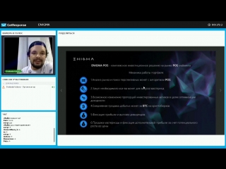 Презентация ENIGMA. 09.06.2018 Инвестиции в майнинг, ICO