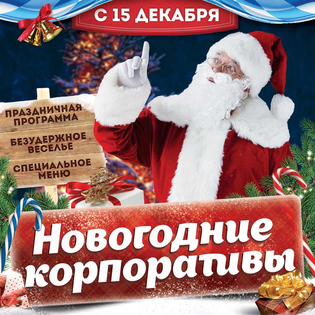 Новогодний Корпоратив Самара Новогодний Корпоратив Самара