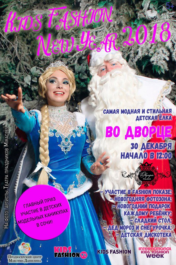 Новогодний Маскарад 2022