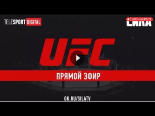 UFC FIGHT NIGHT: ЛОУЛЕР vs. ДОС АНЬОС (Прямая трансляция в 00:30 МСК)