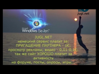JUGL-НЕМЕЦКИЙ САЙТ КОТОРЫЙ ПЛАТИТ ОТ 50 ЕВРО БЕЗ ВЛОЖЕНИЙ!