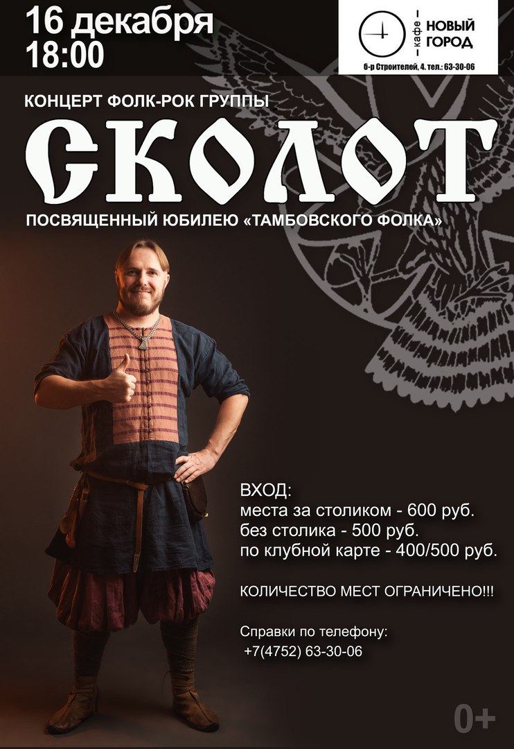 Афиша Тамбов Алексею "Тамбовскому Фолку" Павлову - 35!
