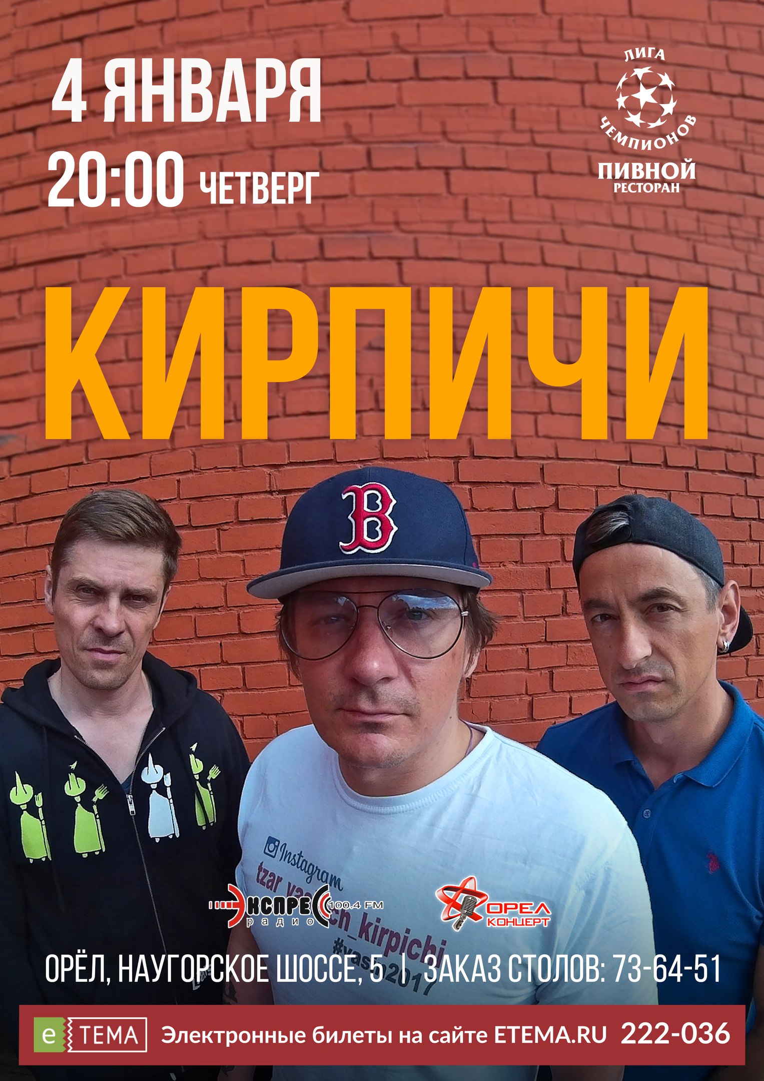 Кирпичи Кирпичи
