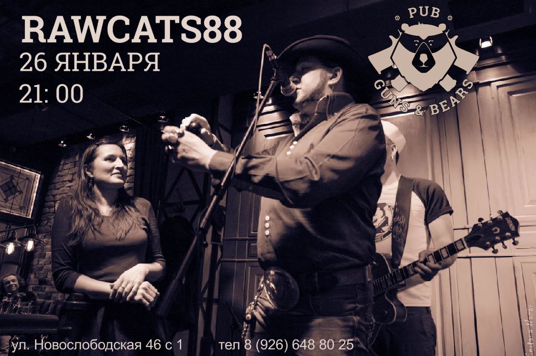 26.01 Raw Cats '88 в пабе Guns & Bears 26.01 Raw Cats '88 в пабе Guns & Bears