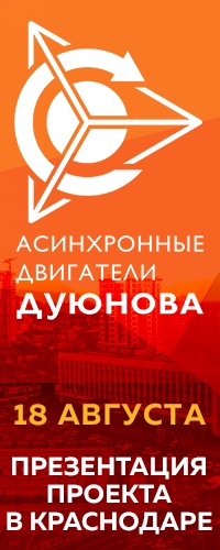 Афиша Краснодар Краснодар. Презентация "Двигатели Дуюнова"