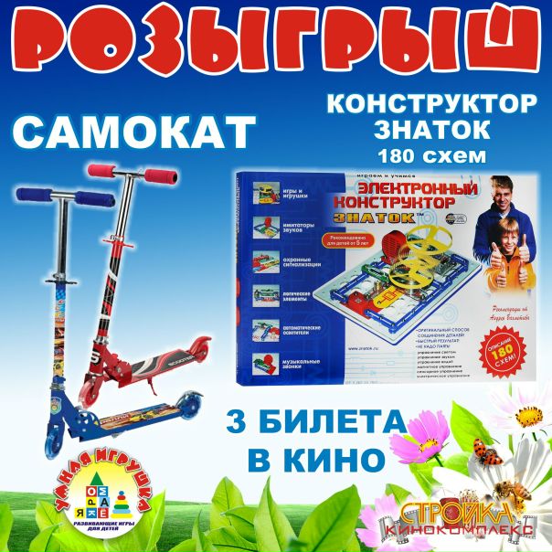 Конструктор знаток 180 схем