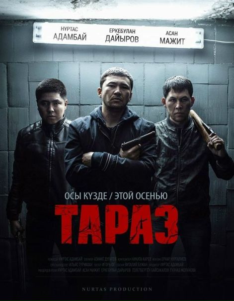 ТАРАЗ (2017)  