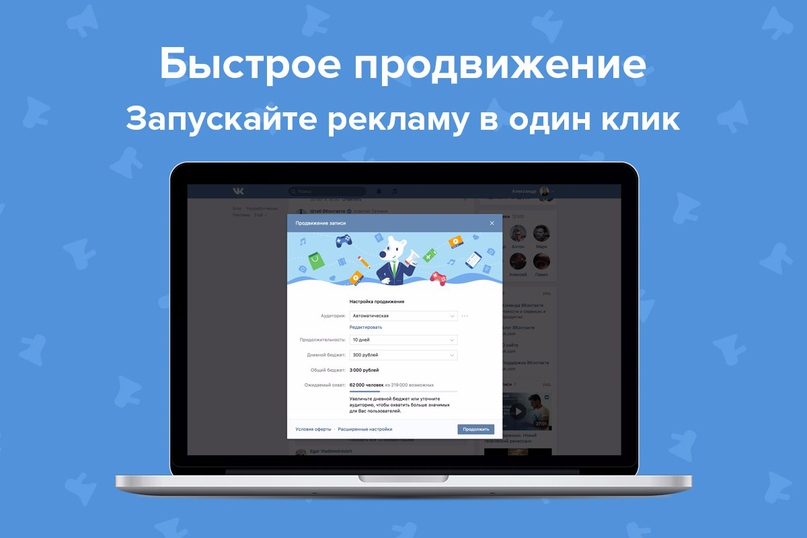Рекламировать в VK стало проще Быстрое продвижение записей