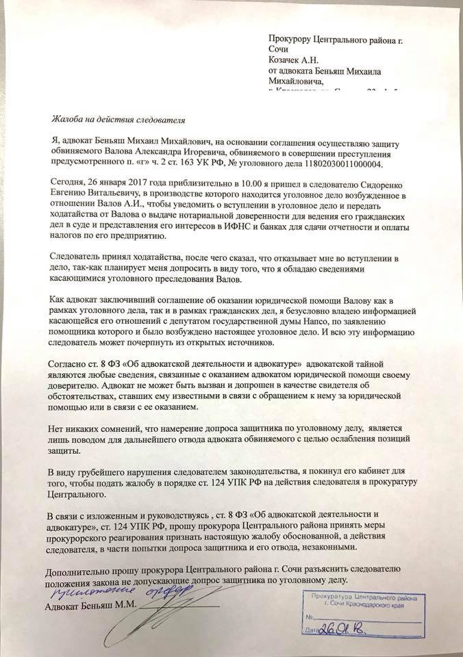 Образец жалобы на адвоката в адвокатскую палату образец