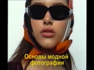 Основы модной фотографии 6-25 августа