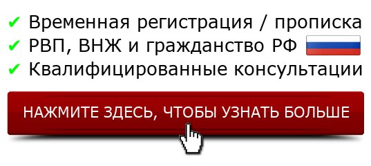 Прописка и временная регистрация томск приказ мвд о регистрации обращений граждан