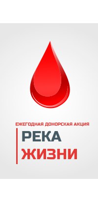 Афиша Хабаровск Река Жизни - 2017