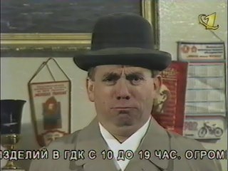 Джентльмен-шоу (ОРТ, январь 1999)