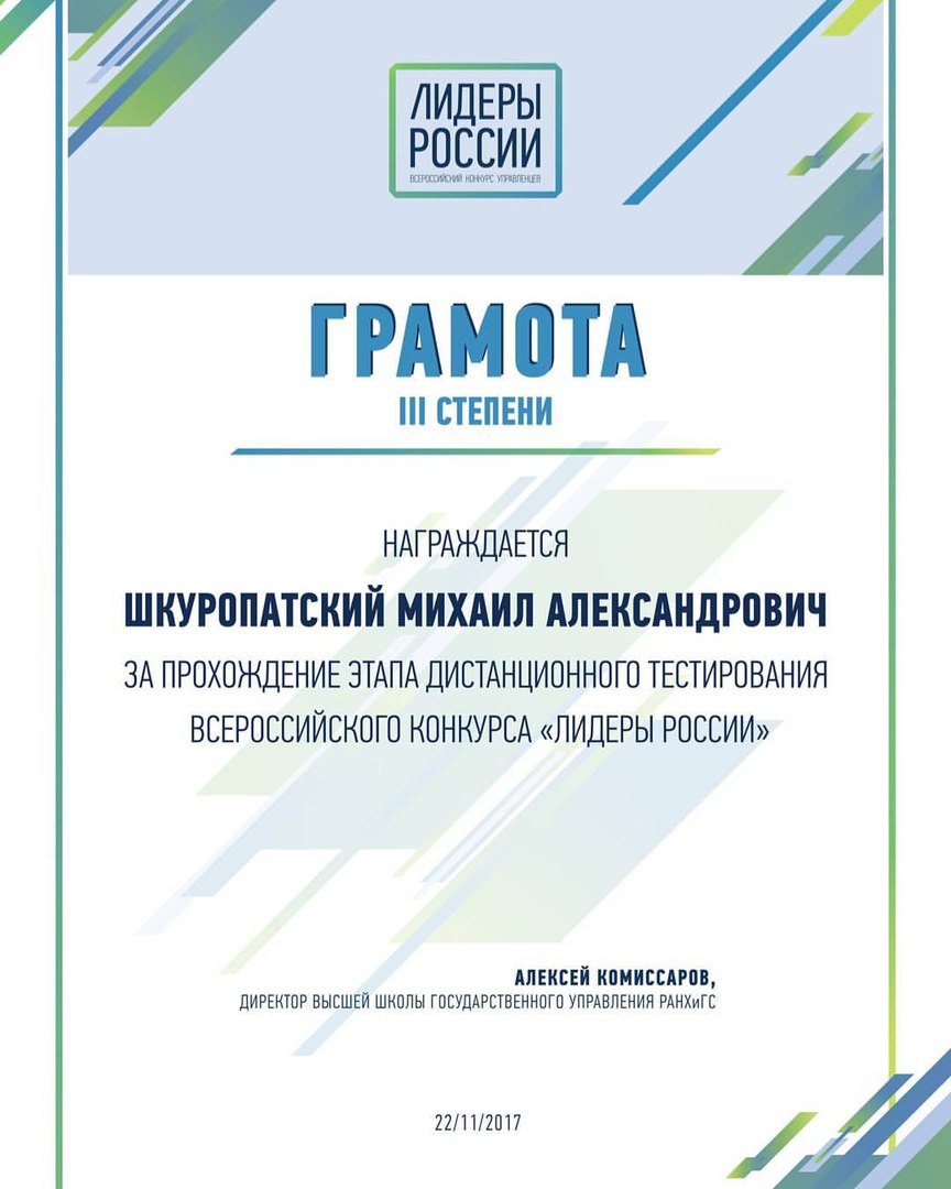 фото Грамота- это результат участия в конкурсе "Лидеры России". Есть к чему стремиться!!! 