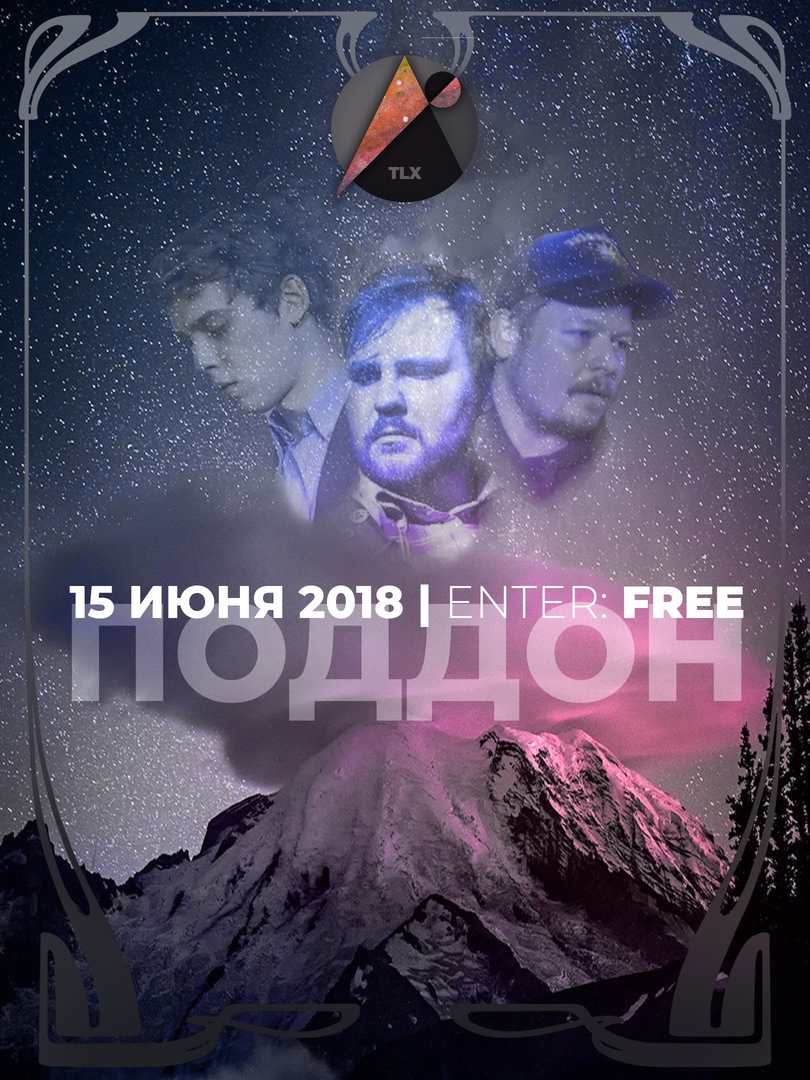 Афиша Саратов The Lxinoe / Поддон Саратов 15 июня
