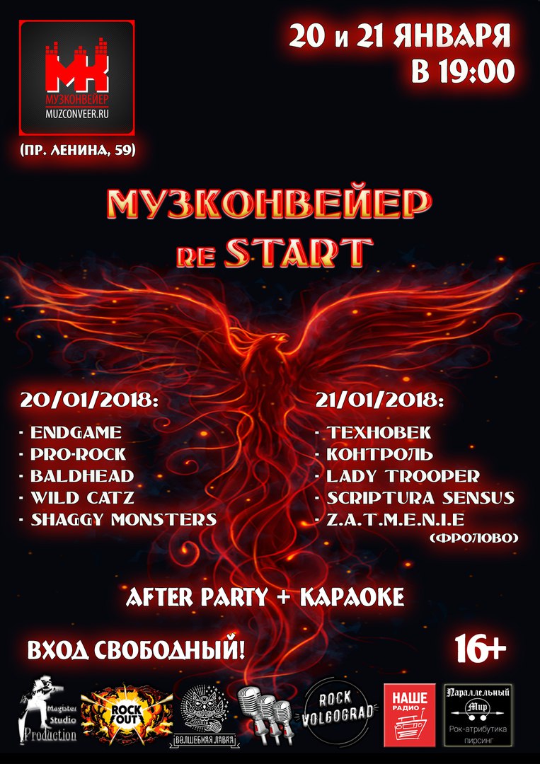 Афиша Волгоград Музконвейер. ReSTART! Презентация новой площадки