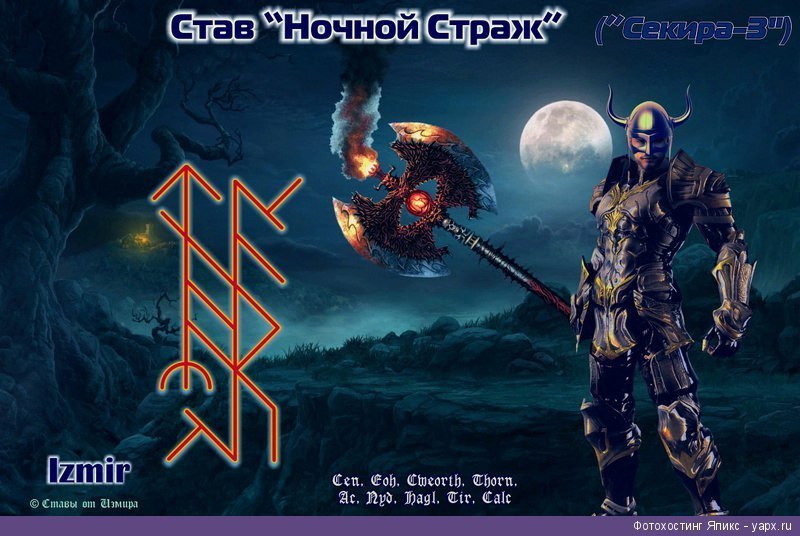 НОЧНОЙ СТРАЖ автор Izmir NAlndd02d1c