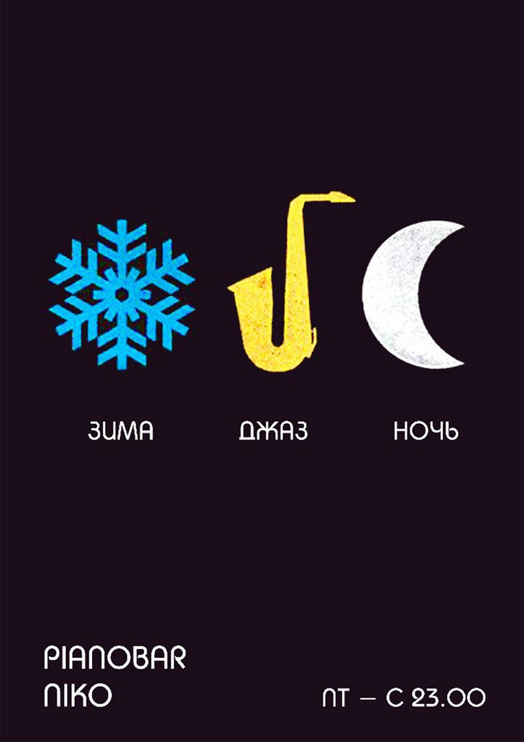 Jazz в Pianobar Niko Jazz в Pianobar Niko