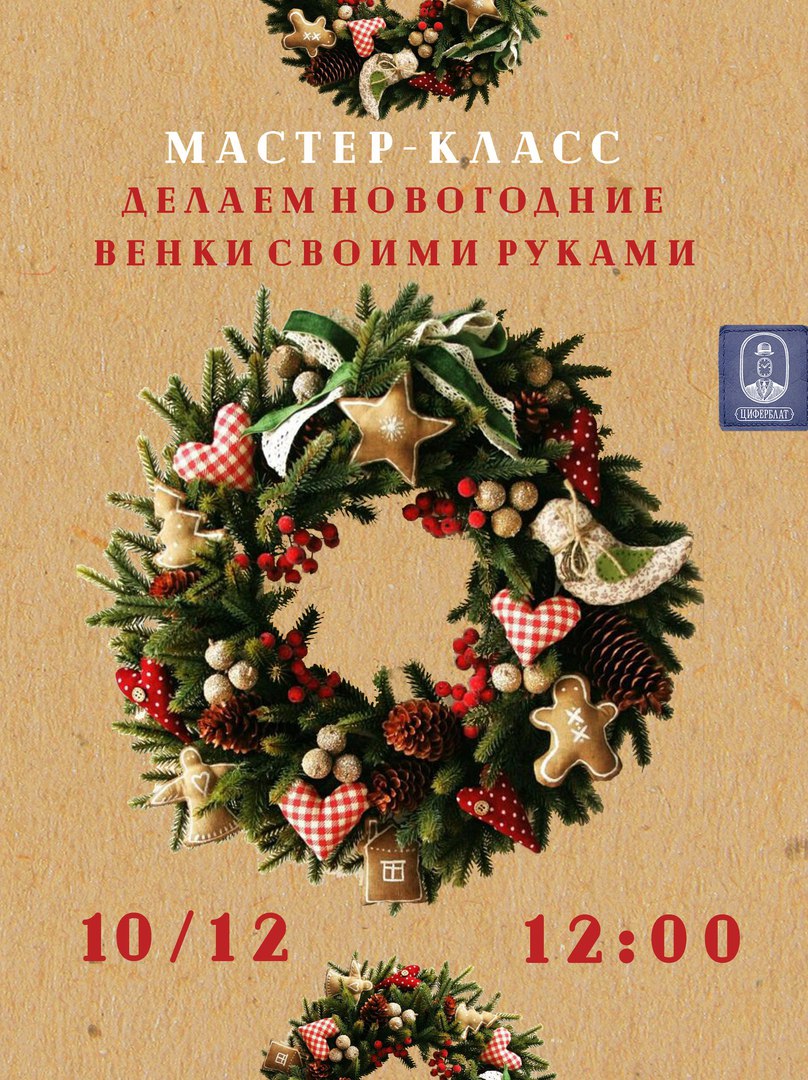 Мастер Класс Новогодний Венок